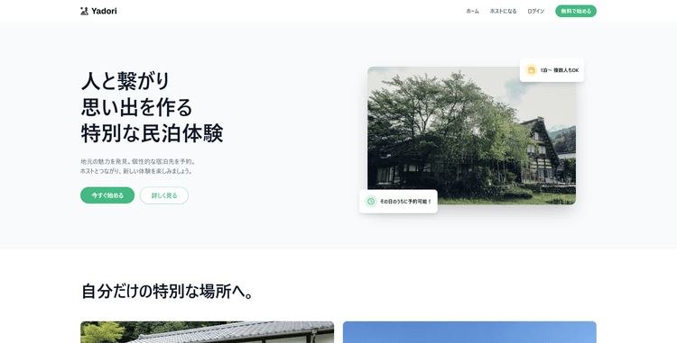 minpaku-app